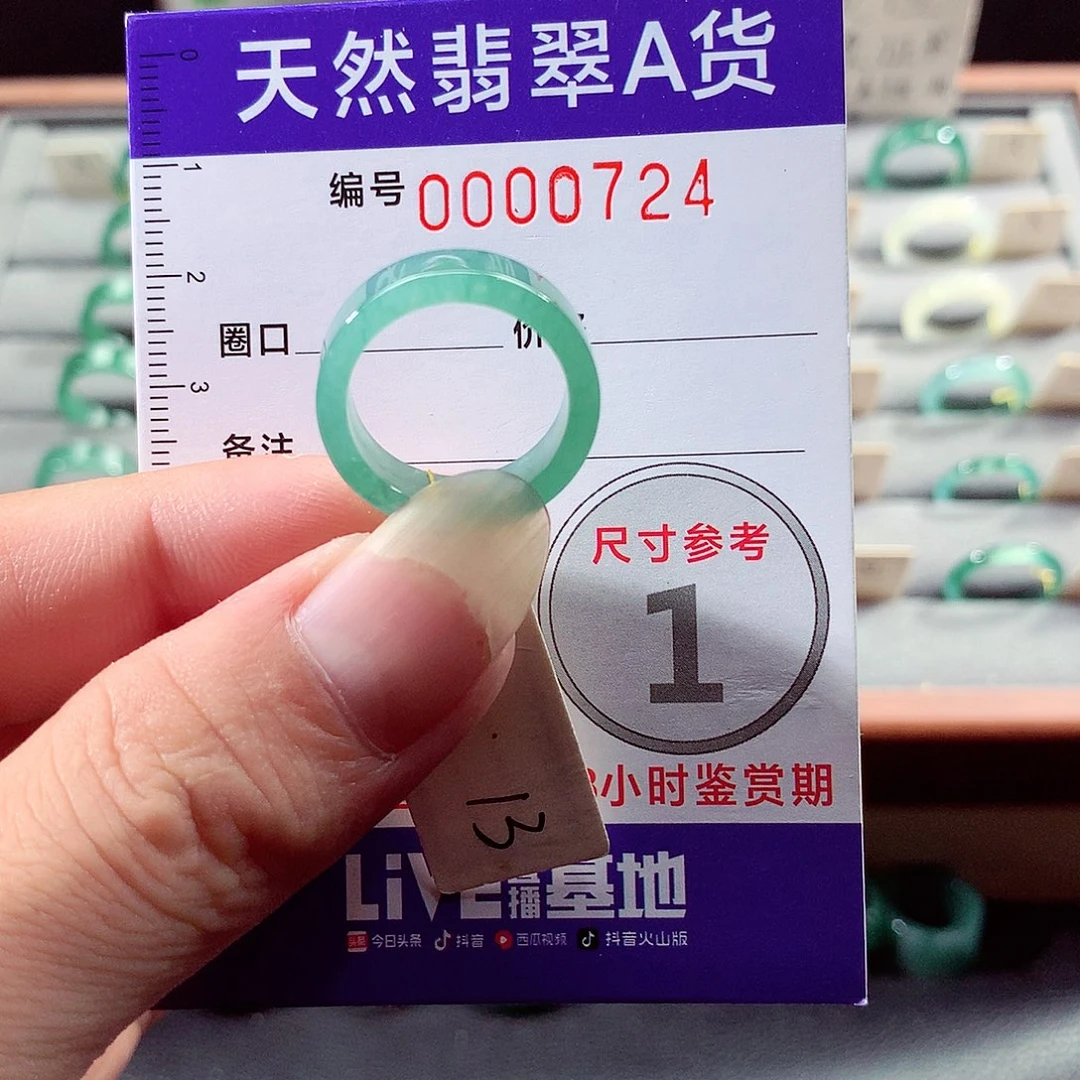 未镶嵌戒指翡翠13号