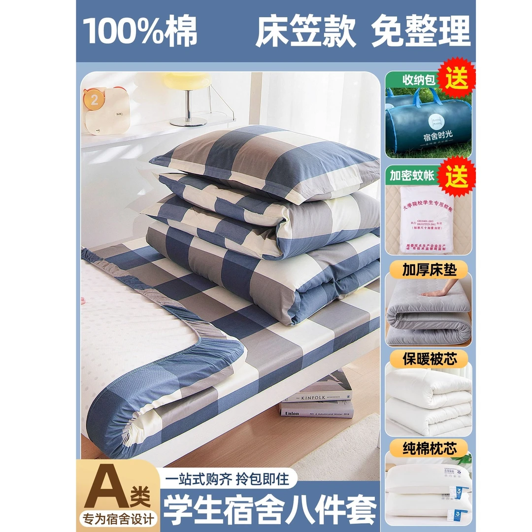 大学生宿舍被褥套装全套一整套被子冬被全棉纯棉单人被套四六件套