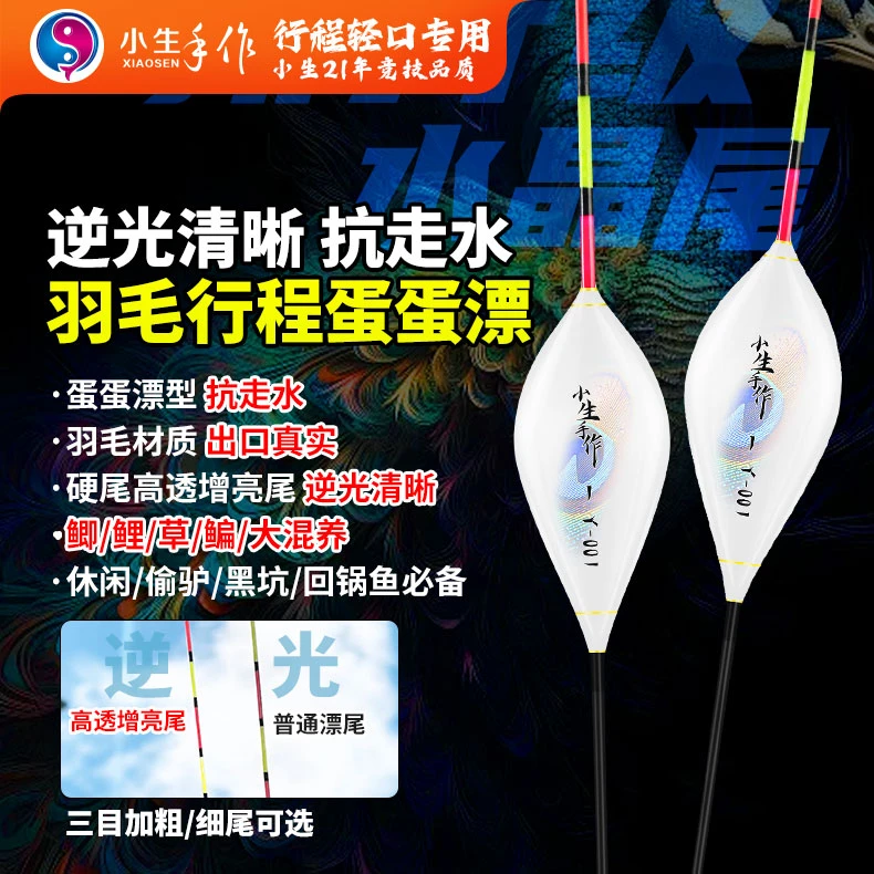 小生手作羽毛漂鸽子蛋浮漂鲫鲤鱼漂抗走水蛋蛋漂行程漂黑坑偷驴漂