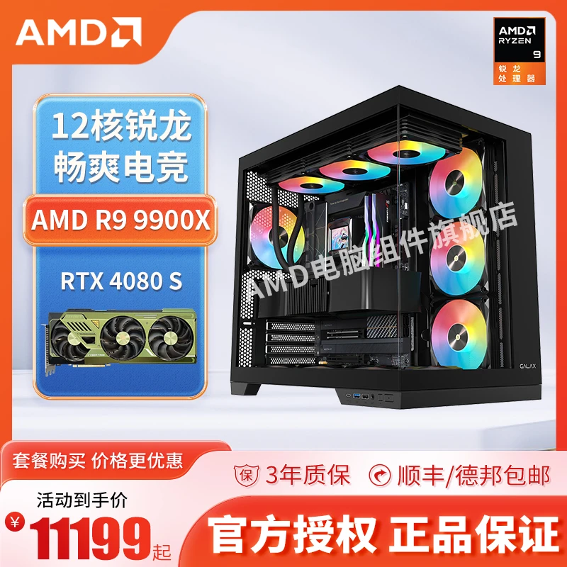 AMD R9 9900X/RTX 4080 S/16G*2内存/1T DIY电竞游戏主机台式电脑