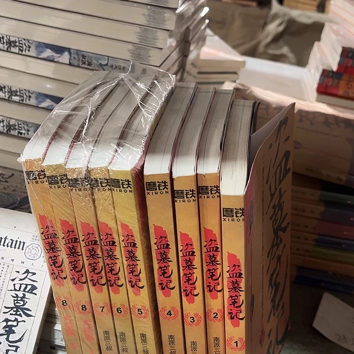 盗墓笔记全新全套九本