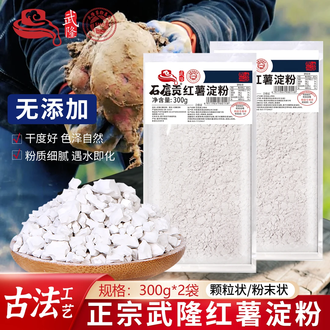 正宗100%纯红薯粉无添加勾芡酥肉粉家用红薯面纯红薯淀粉300g*2袋