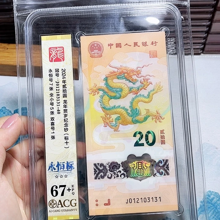 塑料012103131。。。全小号 龙四 标十