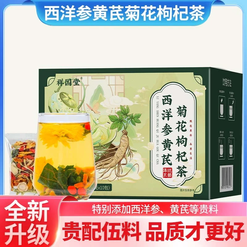 【整颗好料】正宗芪菊花枸杞决明子金银花蒲公英根滋补养生花茶小包