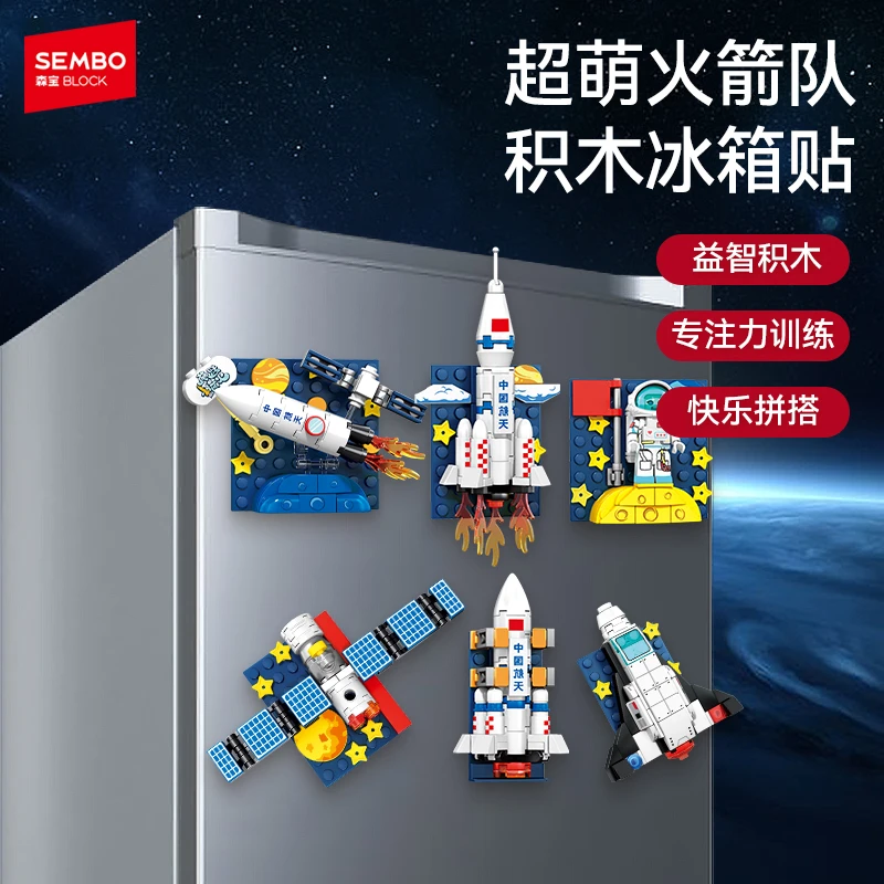 【积木冰箱贴】爆款航天正版火箭宇航员磁吸益智拼搭玩具送男孩森宝