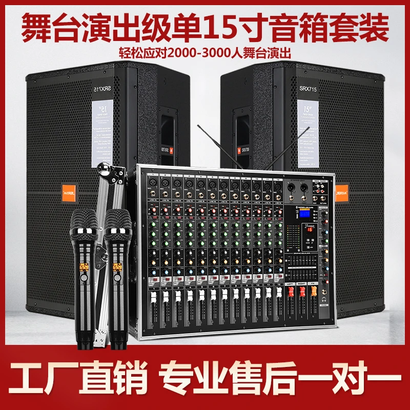 专业12路大功率带功放调音台一体机舞台演出无线话筒15寸音响套装