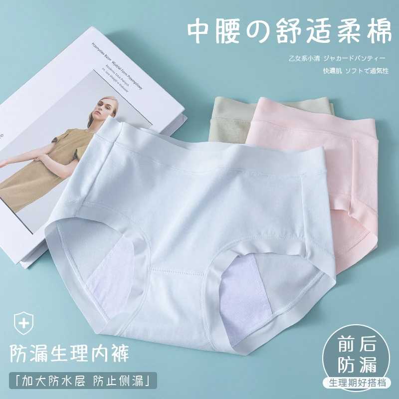中腰夏季女jk防水三角内裤舒适防侧漏生理期内裤夏季薄透气三角裤