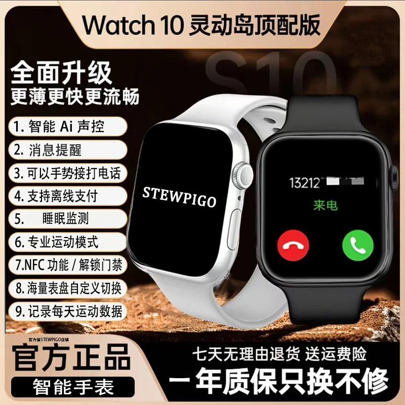 【新款手表】Watch10智能手表超薄屏运动多功能大屏NFC智能蓝牙手表