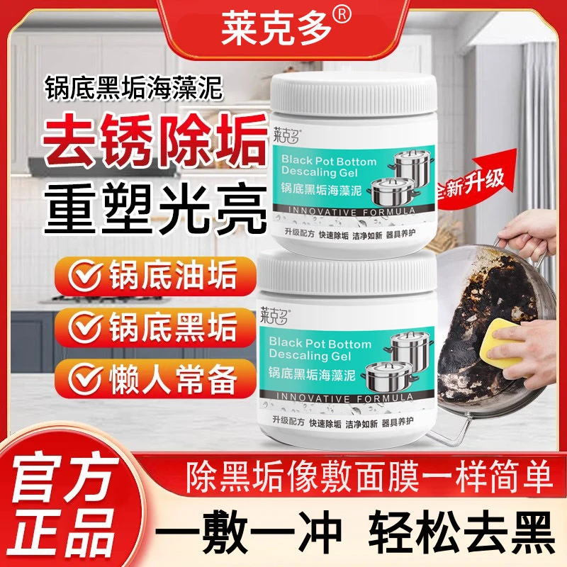 除垢渍重油污多用途清洁剂除垢垢黑锅海藻泥黑除黑不锈钢黑锅底焦