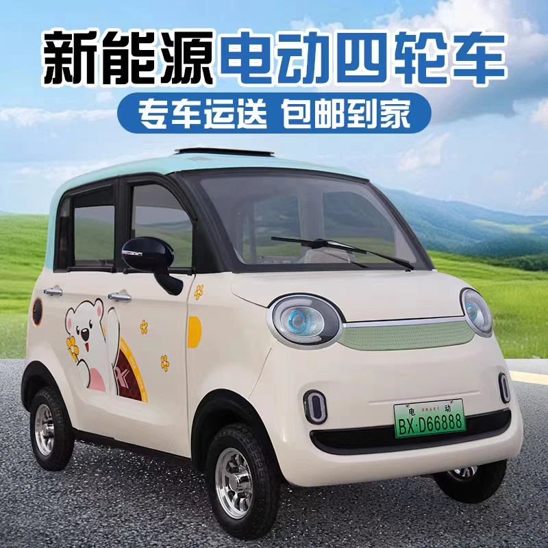 家庭小型代步工具