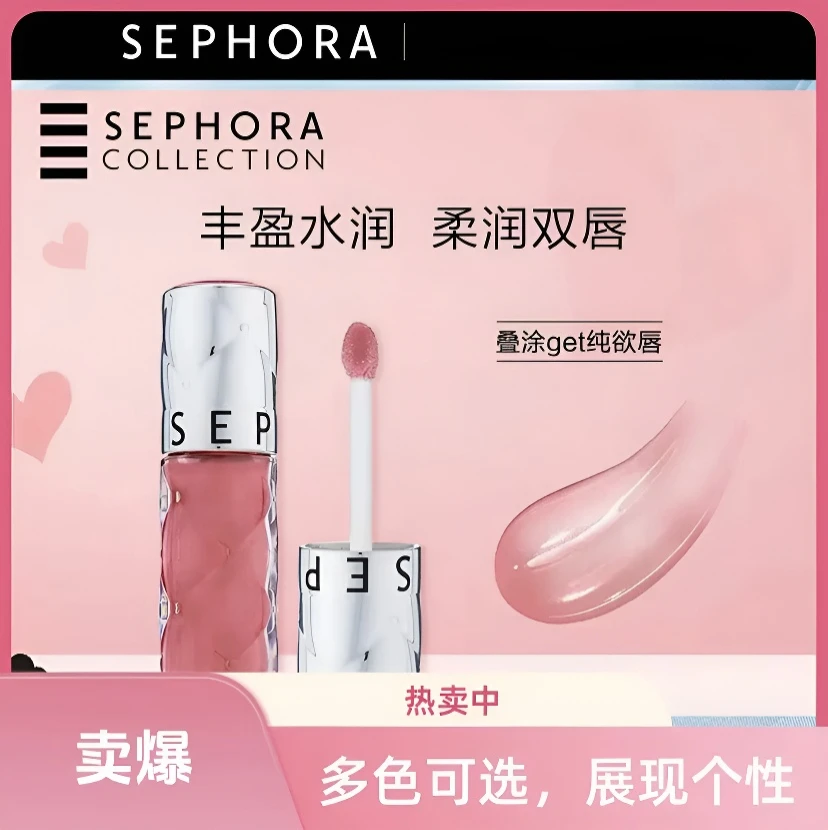 【618抢先特惠】Sephora/丝芙兰丰盈蜜润釉镜面水光唇釉滋润裸色