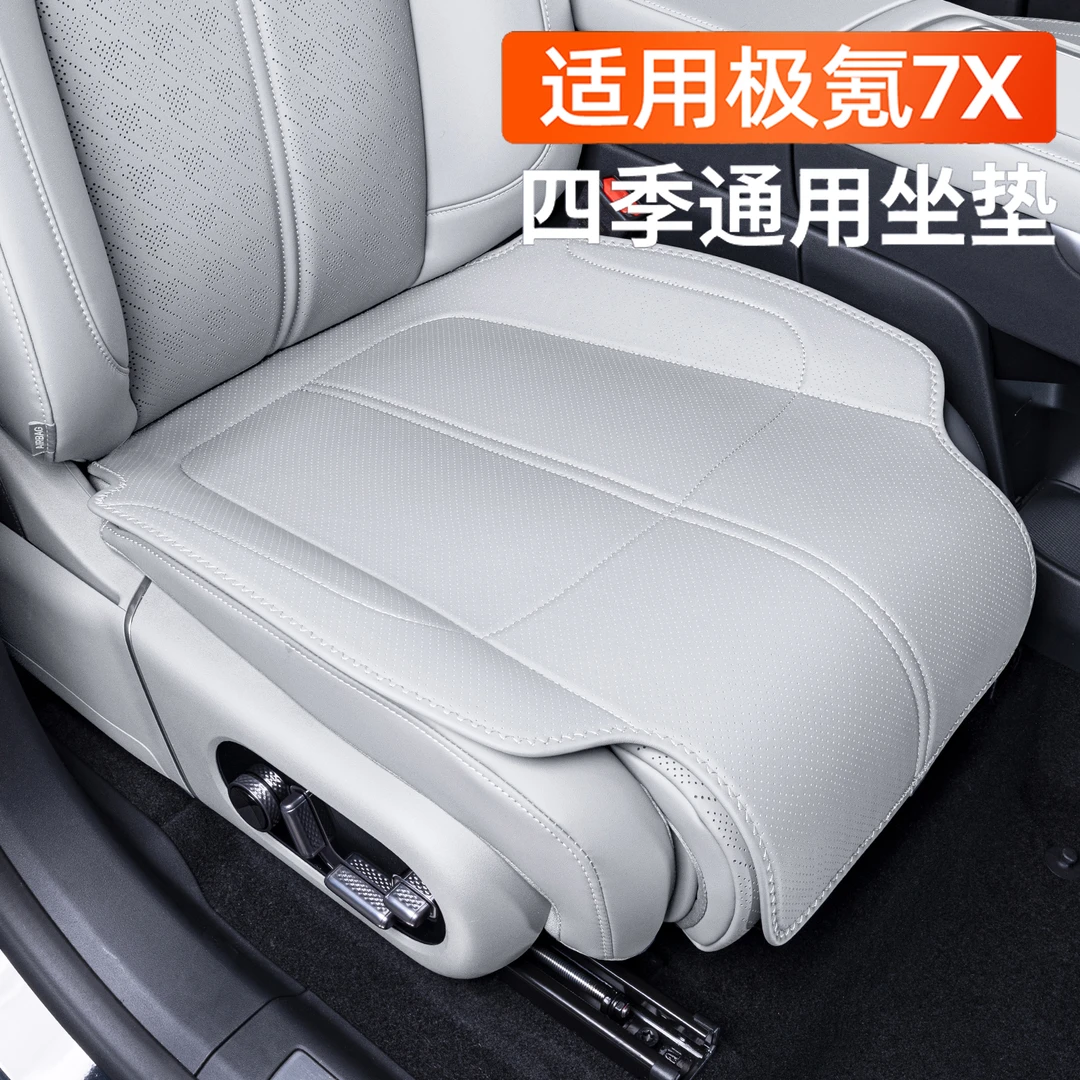 极氪7X坐垫专用座椅套汽车座套内饰用品座垫四季通用半包配件