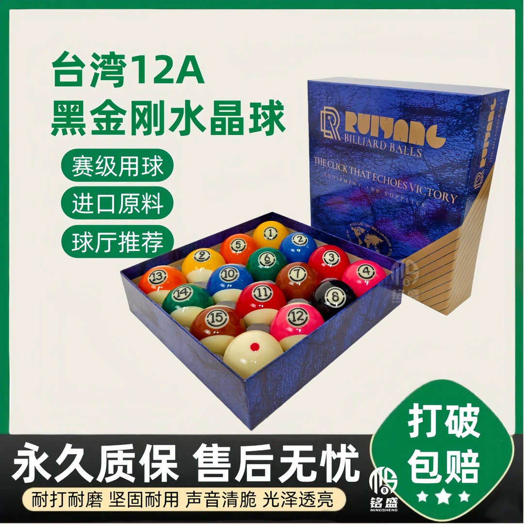 黑金刚台球子TV水晶球中式黑八美式台球大号57.2MM桌球子台球球珠