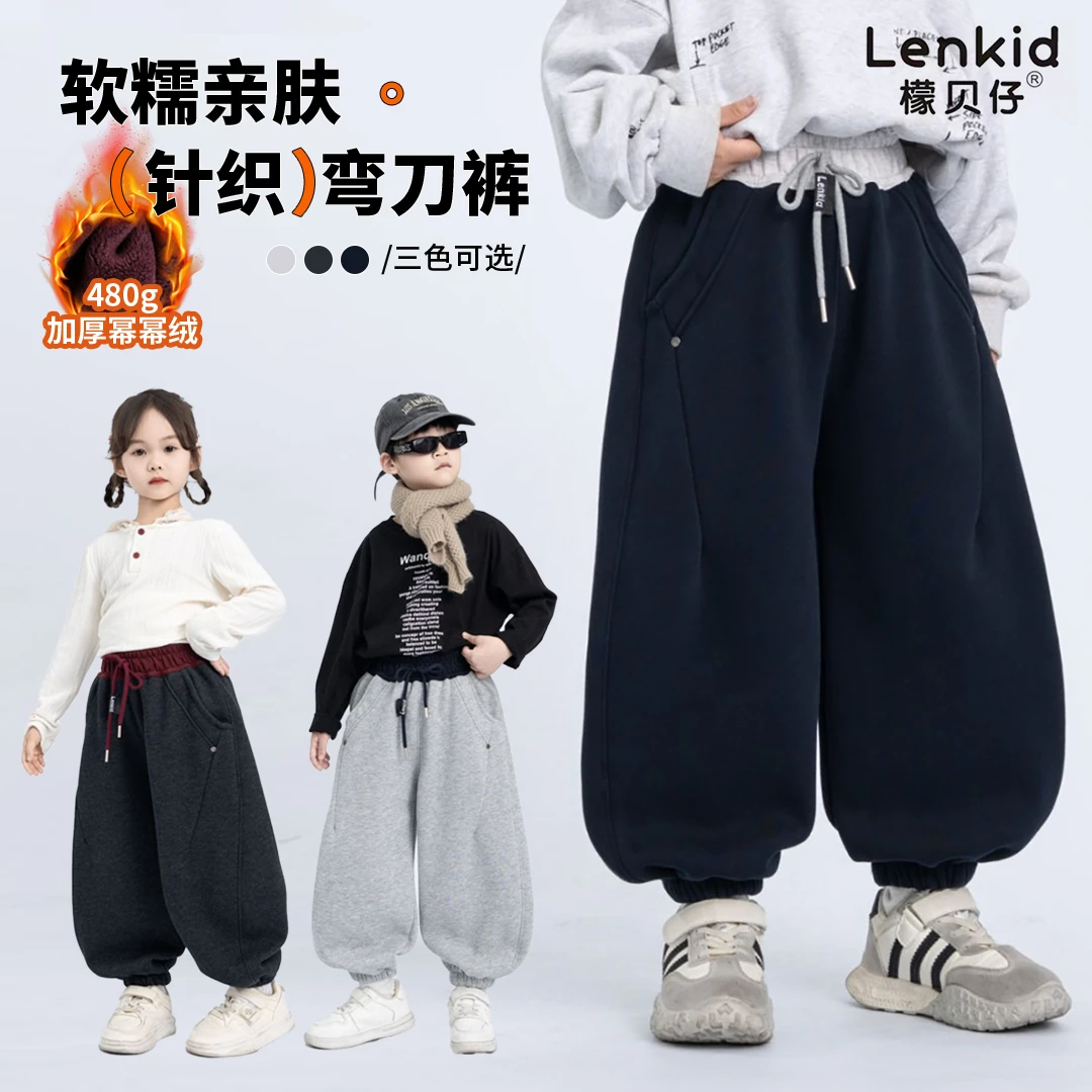 檬贝仔【绒暖有型】加厚25冬宽松针织男女童弯刀运动裤-2573