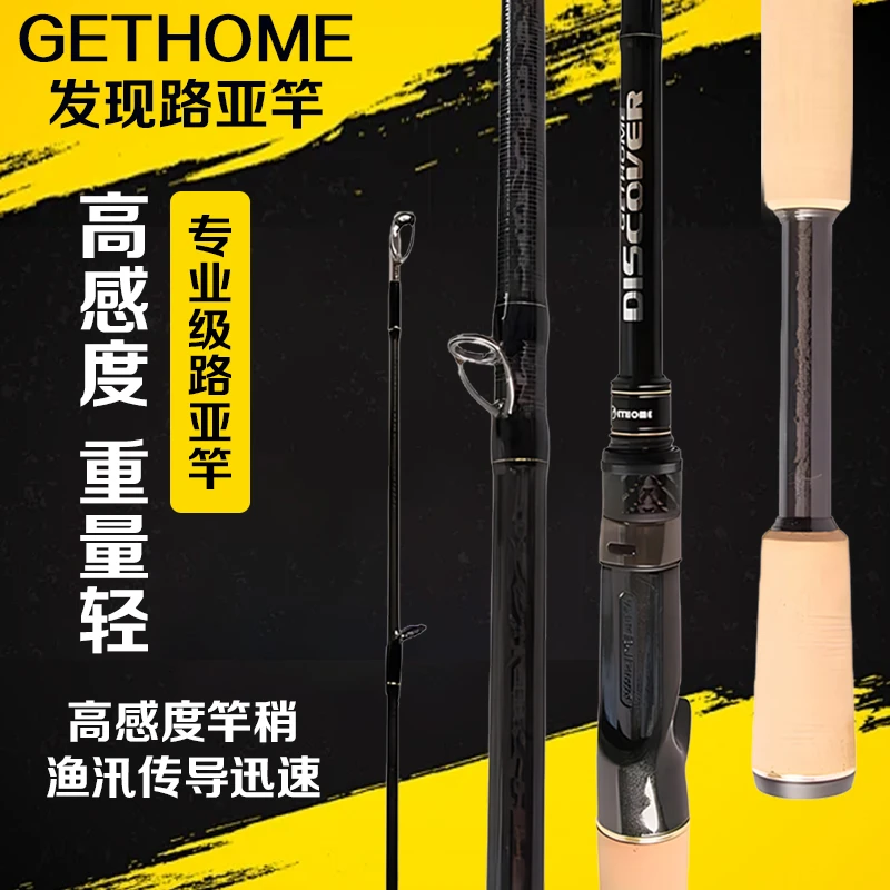 GETHOME无敌发现路亚竿鳜鱼鲈鱼专业虫竿超轻便携快调直柄
