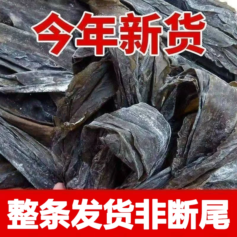 福建霞浦干海带日晒海带干货昆布散装商用非特级厚海带丝头片煲汤