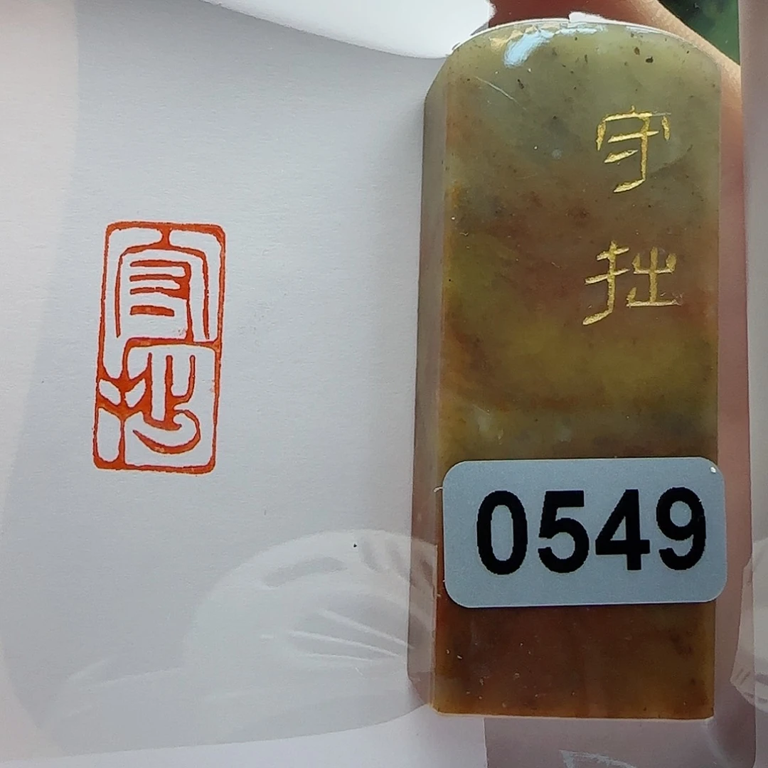 寿山石印石守拙1×2
