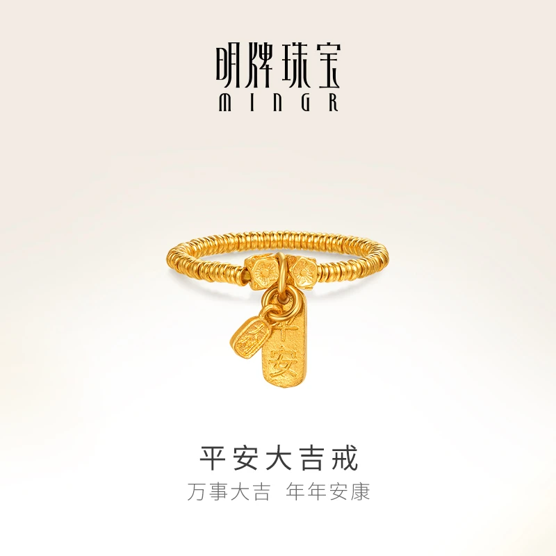 明牌珠宝古法黄金平安大吉戒指 足金碎金古风国潮戒圈手饰AFM0313