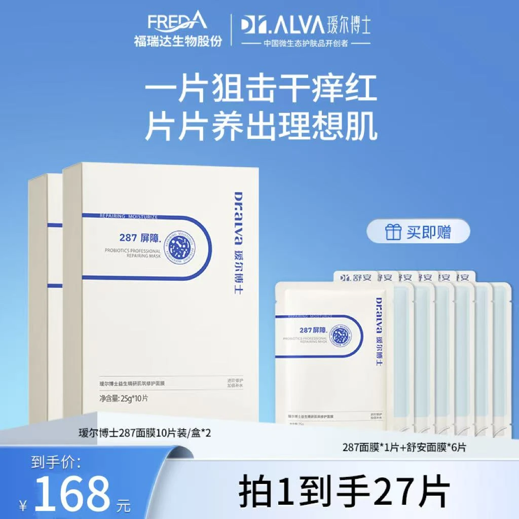 瑷尔博士287面膜保湿舒缓修护贴片式面膜DBHT