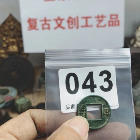 铜葫**哥复古文创工艺品钱币