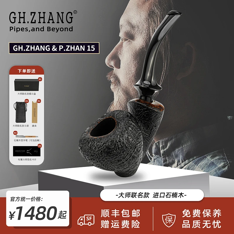 【P.ZHAN 战平15】张国辉&大师联名石楠木自由式烟斗手工烟具老料