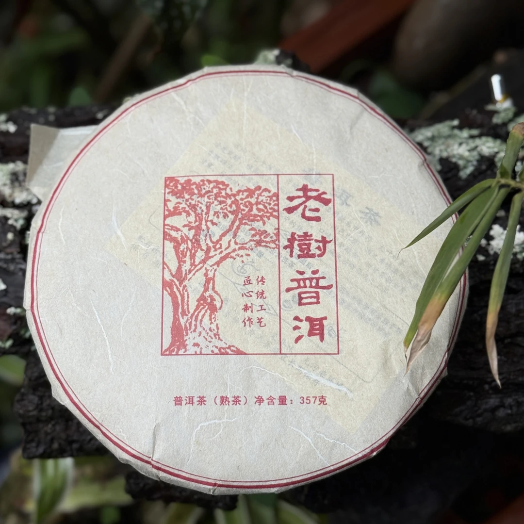 2020年木香老树普洱熟茶357克饼