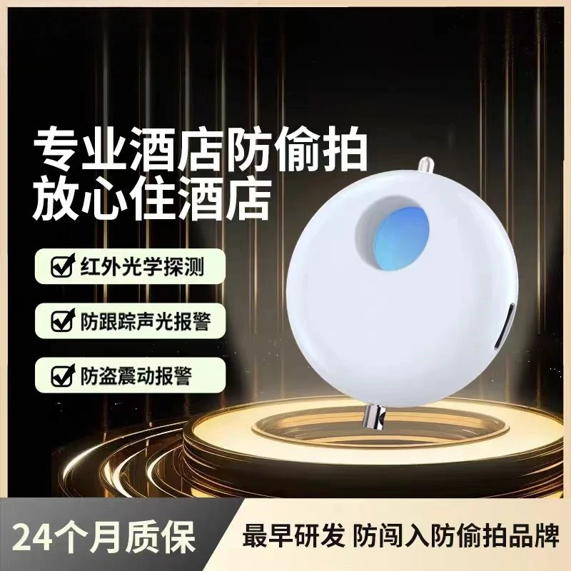【官方】BEBG推荐探测仪摄像头检测器酒店防拍摄防窥反监控红外探测