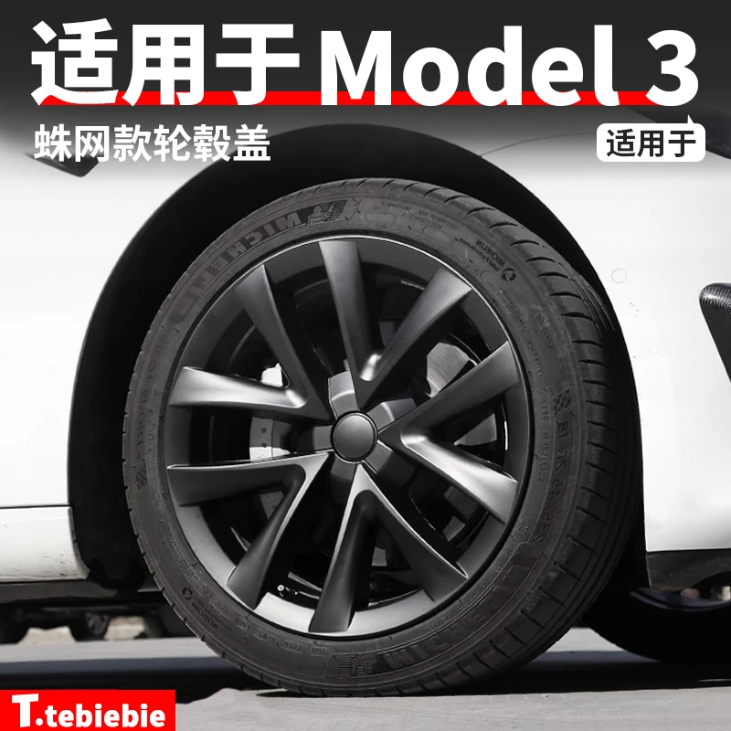 适用于model3蛛网款轮毂盖18寸车轮毂保护罩壳毛豆3改装装饰配件