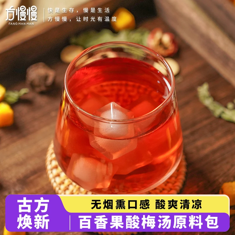 3大包】百香果酸梅汤原材料包不熏硫正品135g大颗粒整料