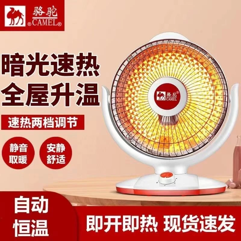 CAMEL/骆驼小太阳取暖器家用小型宿舍节能电热扇烤火炉台式电暖器