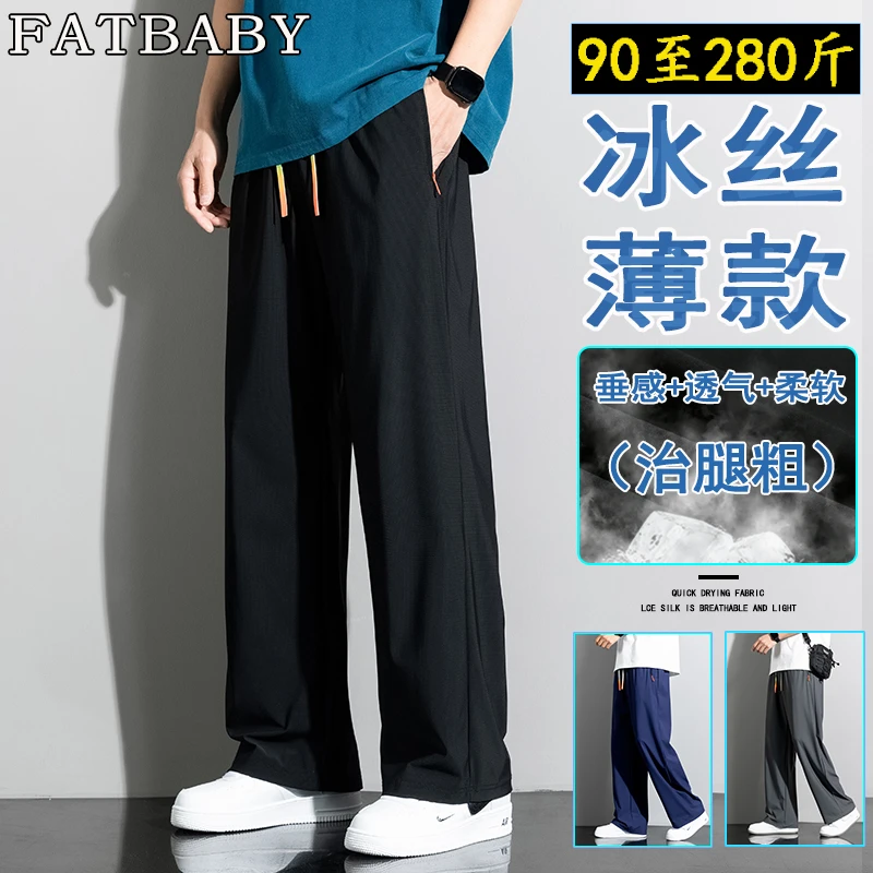 男士夏季大码冰丝裤薄款速干休闲裤潮流百搭显瘦垂感裤子夏天透气