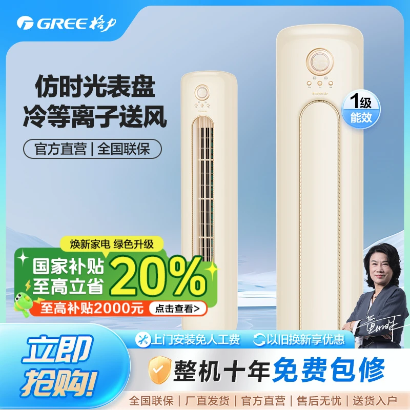 Gree/格力摩登π变频冷暖3匹1级能效柜机空调(若华金)【活动】