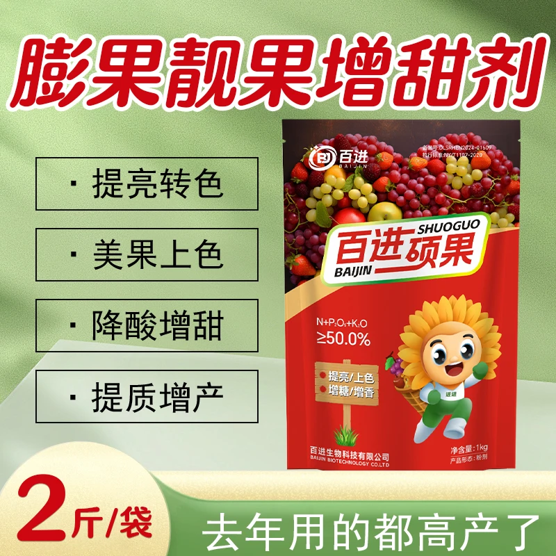百进硕果大量元素高效膨果上色增甜香靓果提糖葡萄草莓果树生根粉