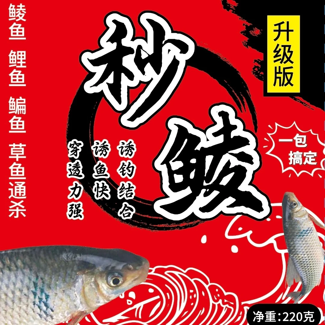 秒鲮升级版220克专攻土鲮、泰鲮、麦鲮、鲤鱼、野钓一包搞定通杀饵料