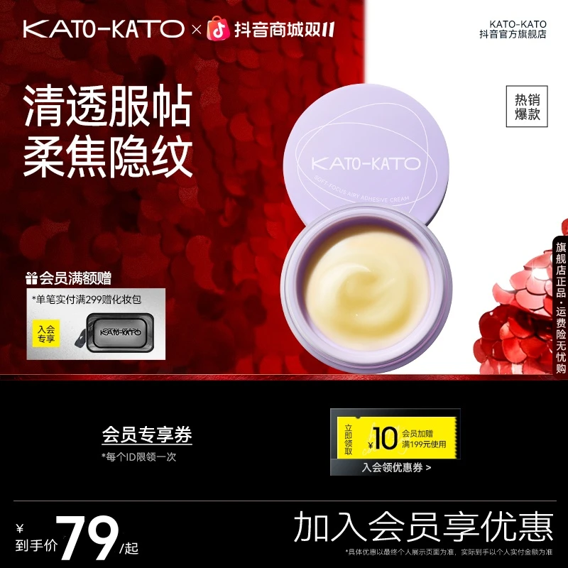 KATO恰好合拍轻感柔焦贴贴霜柔焦隐纹轻润服帖保湿美容修饰肤色