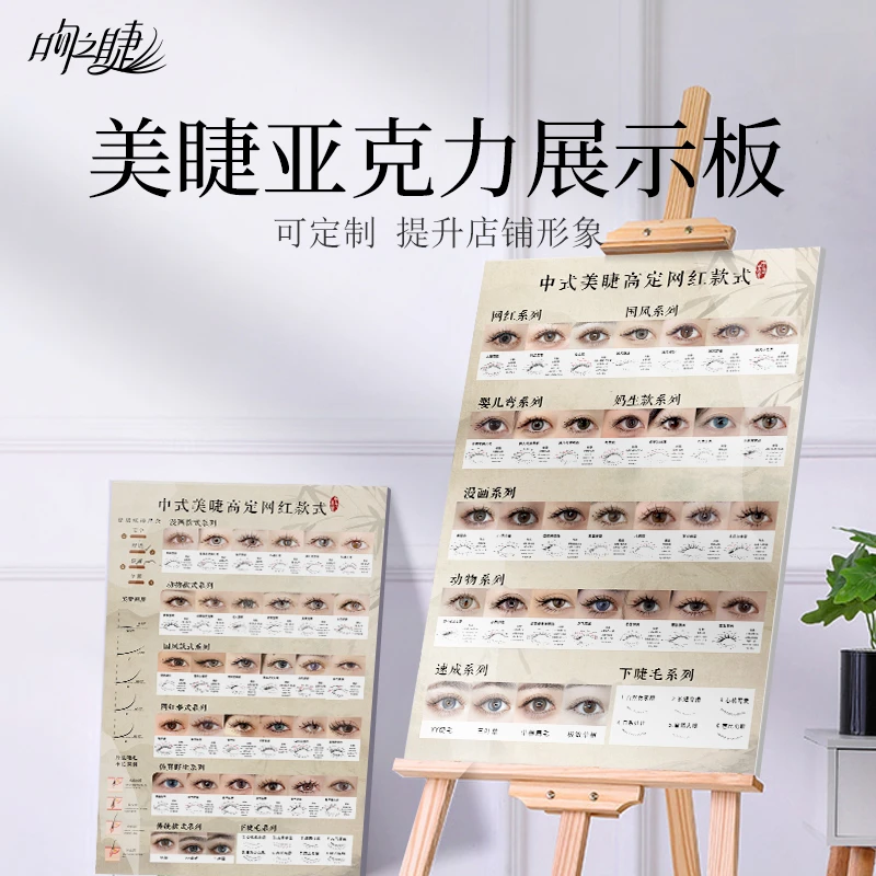 美睫广告牌可定制价目表美容院纹绣美甲价格表亚格力展示架展示牌