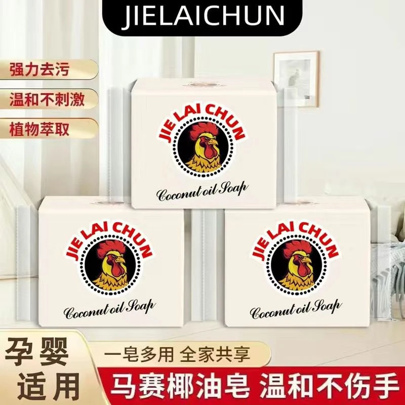 大公鸡肥皂天然植物女士儿童婴儿宝宝洗衣皂洗内衣内裤300g污渍