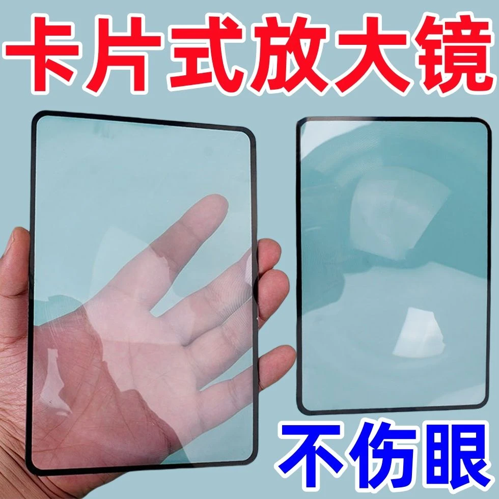 卡片式放大镜随身便携高清老人阅读聚光户外取火儿童自然探索实验