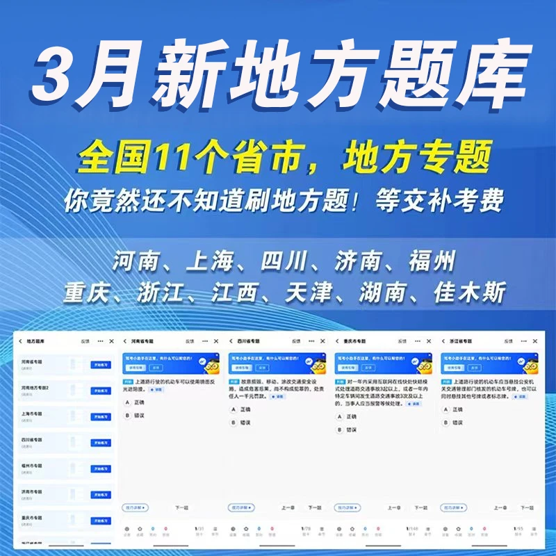 3月新地方题库