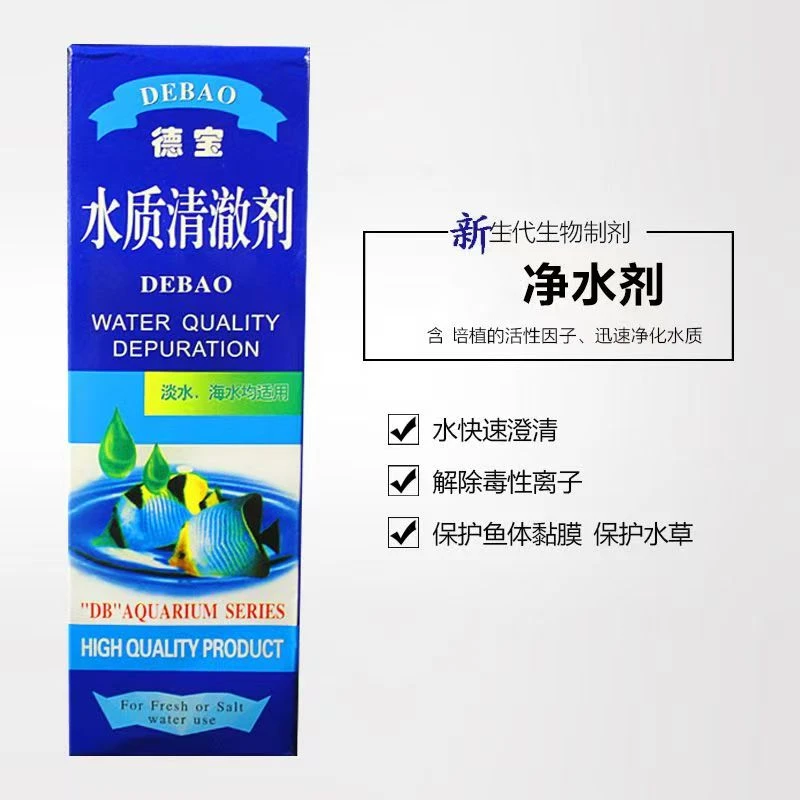 鱼缸水质清澈剂 鱼友必备 乌市发货消毒杀菌预防白点烂身烂尾专用