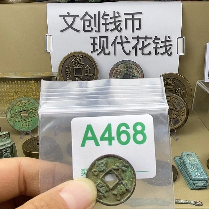 没***呀铜复古文创工艺品钱币