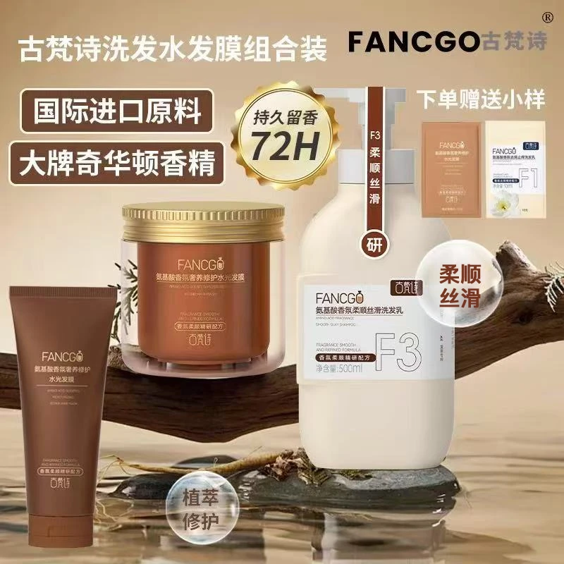 古梵诗氨基酸香氛控油蓬松洗发水持久留香洗发乳柔顺发膜护发素