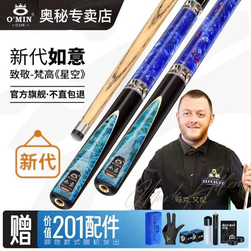 奥秘如意台球杆小头桌球杆斯诺克专用杆中八大头台球杆如意