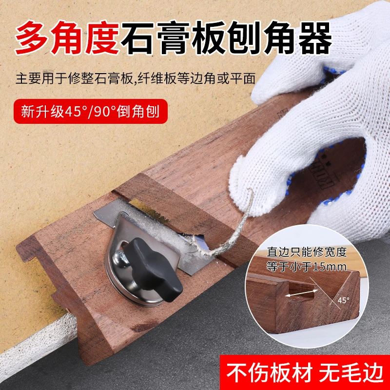 石膏板v型倒角器45度木工刨子吸音板两用八字缝专用倒角木刨150mm