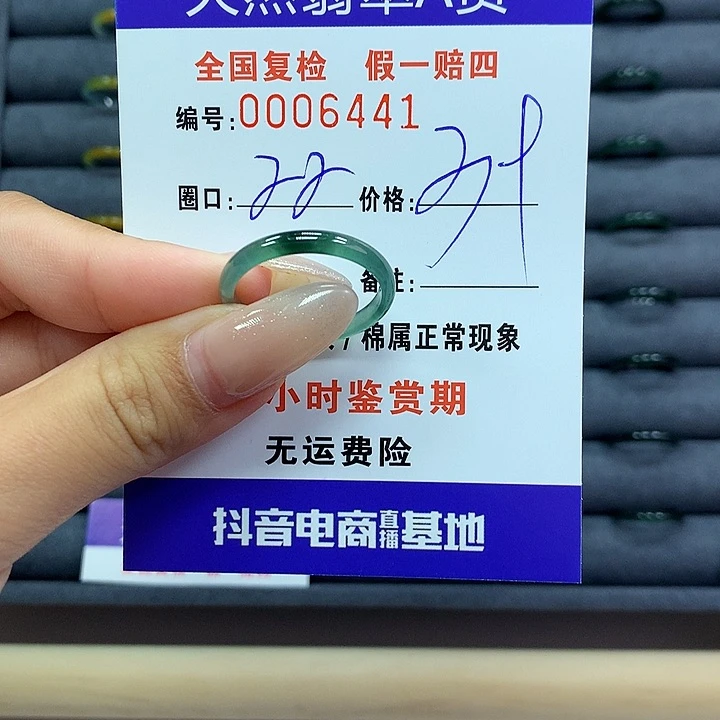 翡翠戒指未镶嵌     6441
