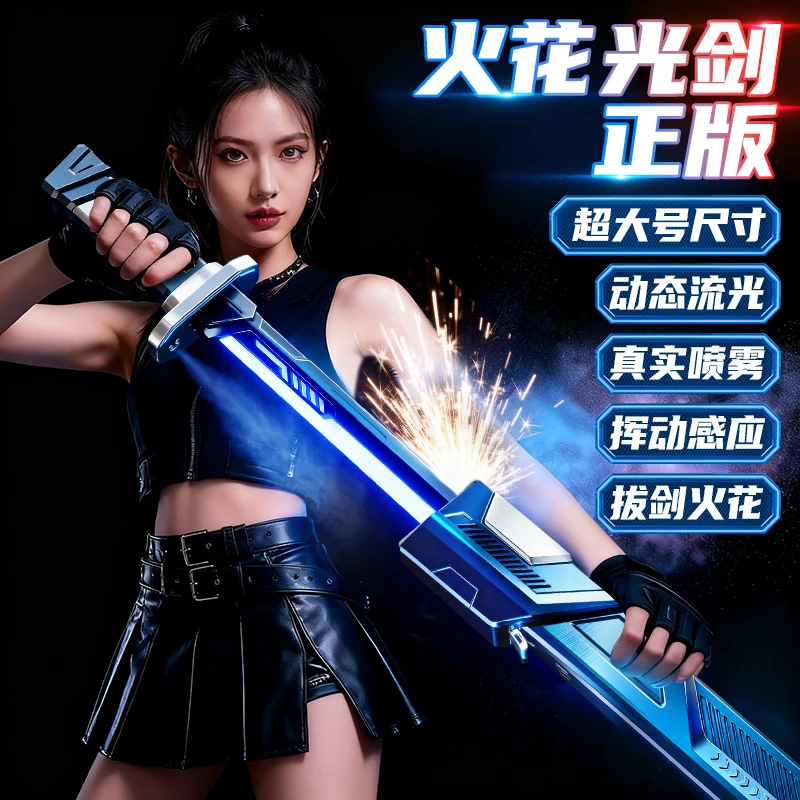 【现货】火花光剑炫酷流光灯漂泊者战刃声光喷雾激光剑玩具男生礼物