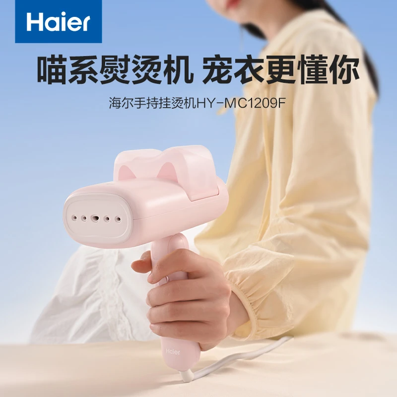 海尔喵星人智能熨烫机家用小型手持挂烫机蒸汽熨斗宿舍折叠式