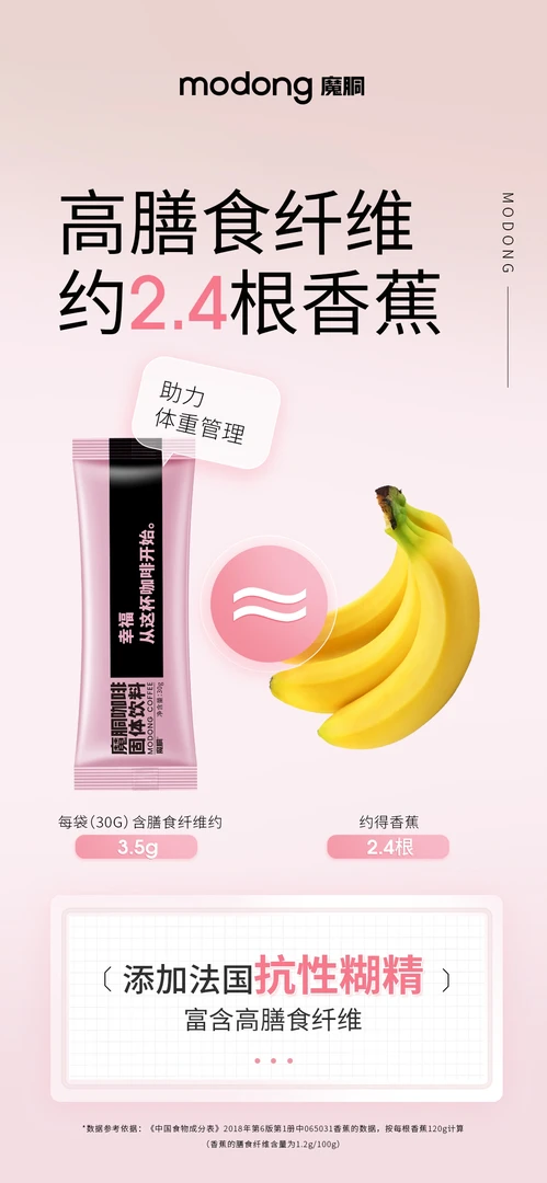 魔胴咖啡固体饮料