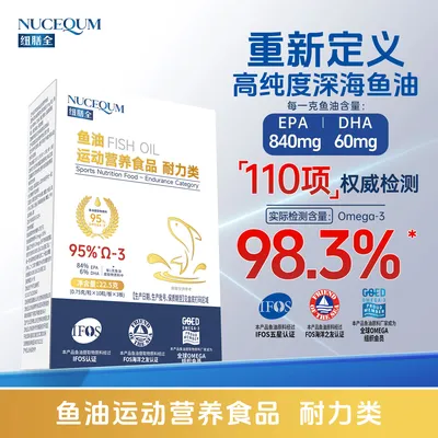 【2盒60粒高纯度运费险】纽膳全Omega3≥97%深海鱼油
