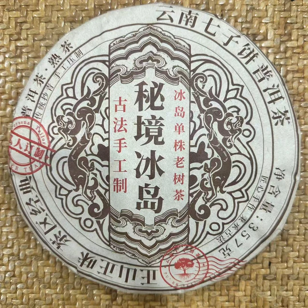 2019年原料 云枚茶业 私人订制秘境冰岛 普洱熟茶 357g/饼
